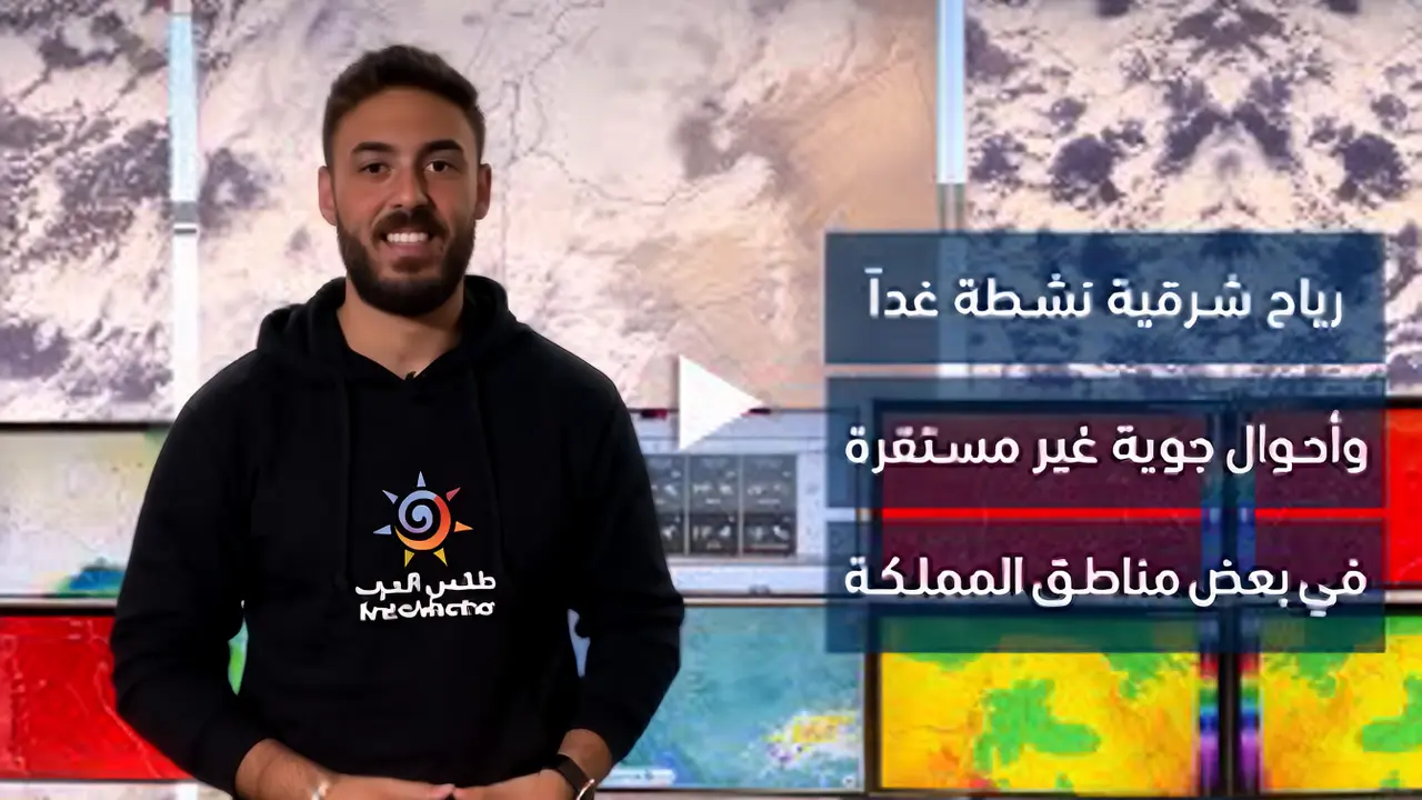 الأردن: منخفض البحر الأحمر يرفع الحرارة ويثير عواصف رعدية