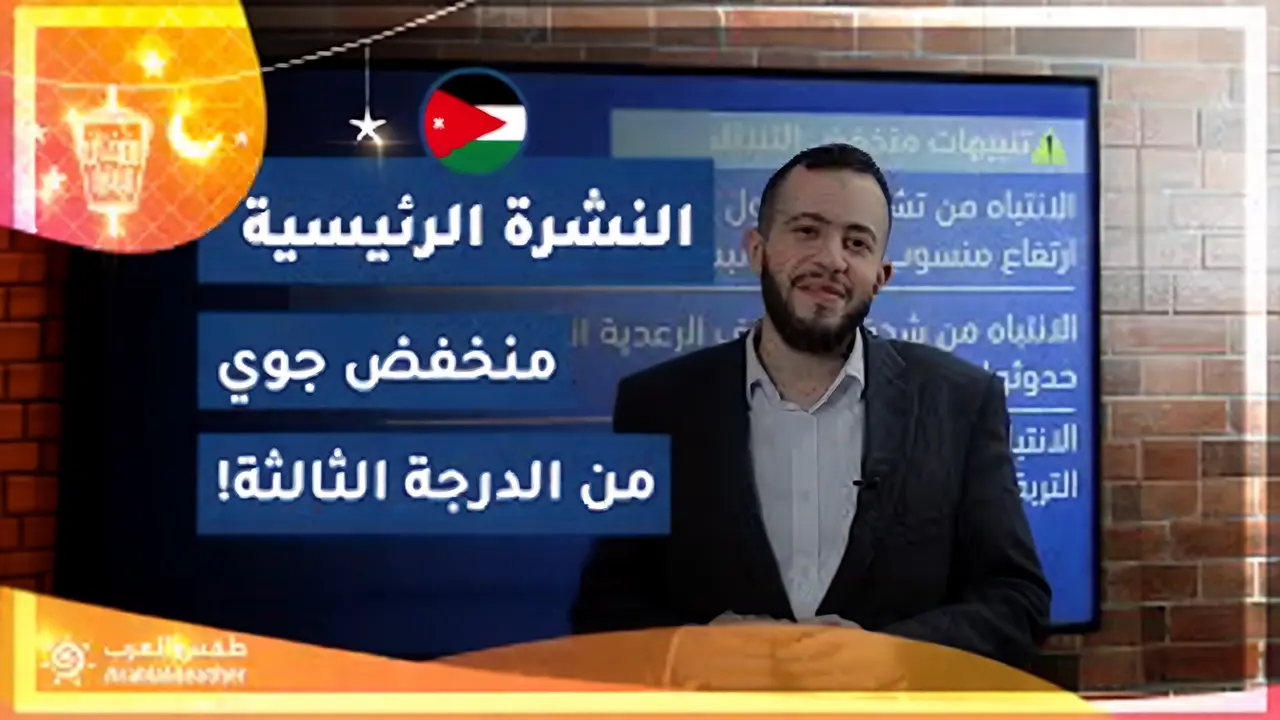 ماذا يقول الخبراء عن بقية الأسبوع؟